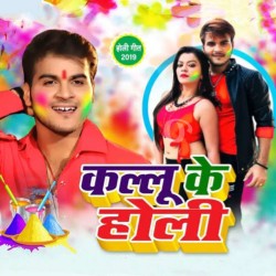 Arvind Akela Kallu Holi Mp3 Image