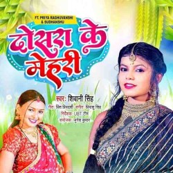 Dosara Ke Mehari Image