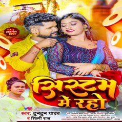 System Me Raho Image