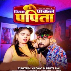 Chikham Pakal Papita Image