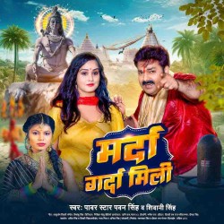 Marda Garda Mili Image