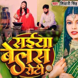 Hamar Saiyan Belas Roti Image