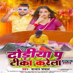 Dhodiya Pa Tika Karela Image