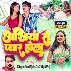 Ankiya Se Payar Hola Ankhiye Se Maar Hola Image