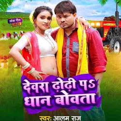 Devara Dhodi Pa Dhan Bowata Image