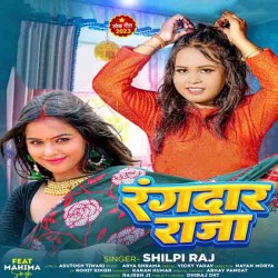 Hamar Raja Ji Jab Rangdar Hamar Kehu Ka Kari Image