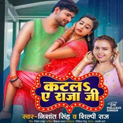 Katala A Raja Ji Anhaari Ratiya Jaan Ke Image