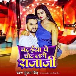 Chataiya Pe Chot Lage Raja JI Image