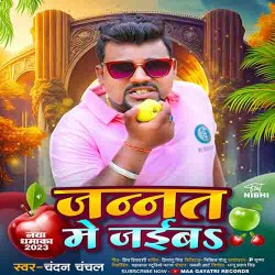 Jannat Me Jaiba Image