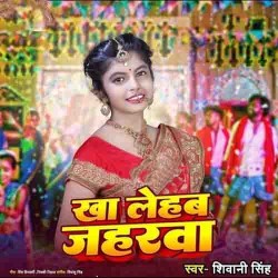 Fulal Karej Hamar Pachkat Jaye Jab Tor Kamar Lachkat Jaye Image