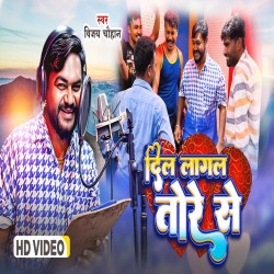 Ek Hi Go Bawe Sina Ke Bhitariya Uho Dil Lagal Tore Se Image