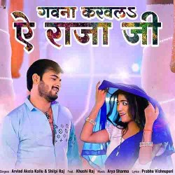 Gawna Karwala A Raja Ji Image