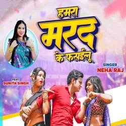 Hamre Marad Ke Fasailu Image