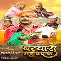 Batwara Maai Baap Ke Image