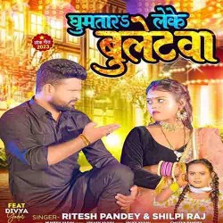 Ghumatara Leke Bulletwa Image