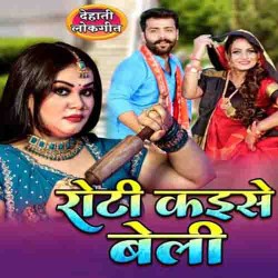 Roti Kaise Beli Image