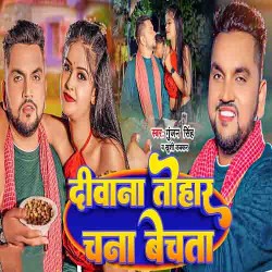 Diwana Tohar Chana Bechata Image