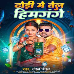 Dhodhi Me Tel Himgange Image