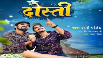 dosti sunny pandey mp3 song download pagalworld