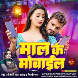 Maal Ke Mobile Dhara Gail Ba Image