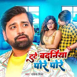 Tute Badaniya Pore Pore Image