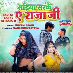 Sadiya Sarke Ae Raja Ji Image