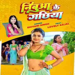 Mor Pichhuwariya Nibua Ke Gachhiya Image