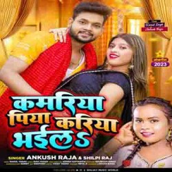 Kamariya Piya Kariya Bhail Image