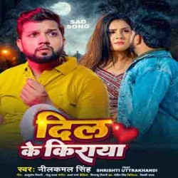 Dil Me Kiraya Par Ka Rakhale Rahu Image