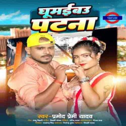 Ghumaibau Patna Image