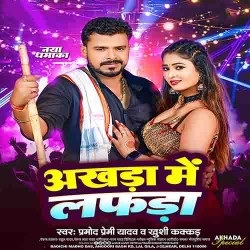 Akhara Me Lafada Image