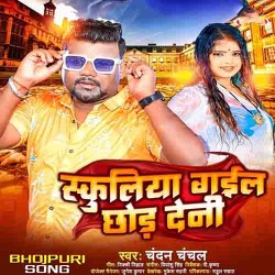 Schooliya Gail Chhor Deni Image