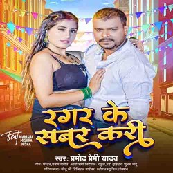 Ragar Ke Sabar Kara Image