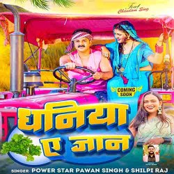 Dhaniya A Jaan Image