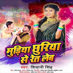 Mudiya Chhuriya Se Ret Leb Image