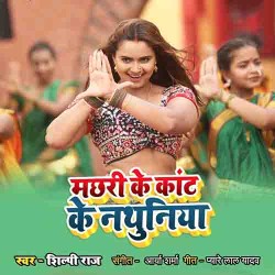 Machhari Ke Kant Ke Nathuniya Ae Balam Image