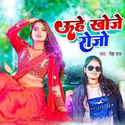 Uhe Khoje Roje Image