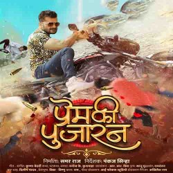 Prem Ki Pujaran Image