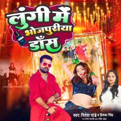 Lungi Me Bhojpuriya Dance Image