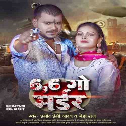 Chhaw Chhaw Go Murder Image