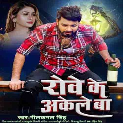 Rowe Ke Akele Ba Image