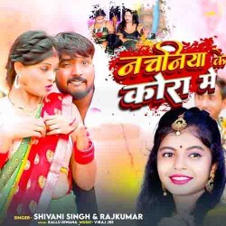 Chhodi Ke Hamra Ke Akela Me Sutata Nachaniya Ke Kora Me Image