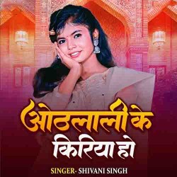 Kehu Ke Gaini Na Bhiriya Othlali Ke Kiriya Ho Image