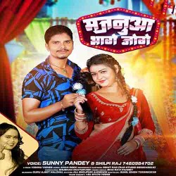 Majanua Bhage Joge Image