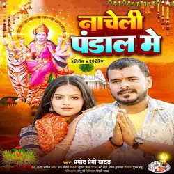 Nacheli Pandal Me Image