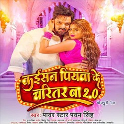 Kaisan Piyawa Ke Charitar Ba 2.0 Image
