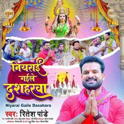 Niyarai Gaile Dasahara Image