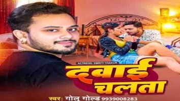 Jawan Johi Saiya Ohi Ke Dawai Chalata Mp3 Gana Download