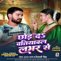 Chhod Da Batiyawal Lover Se Image