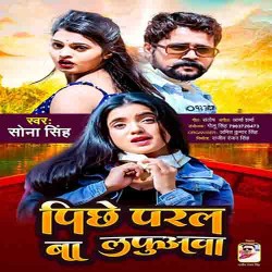 Pichhe Padal Ba Lafuawa Image